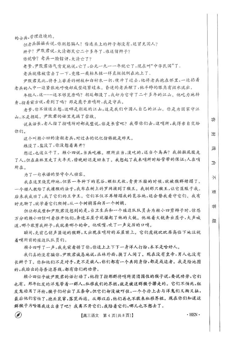 河南省名校联盟2023-2024学年下学期高三教学质量检测（4月）-语文_2024年4月_01按日期_10号_2024届金太阳（指南针）河南名校联盟高三4月联考_2024届高三4月金太阳全国大联考（指南针)语文