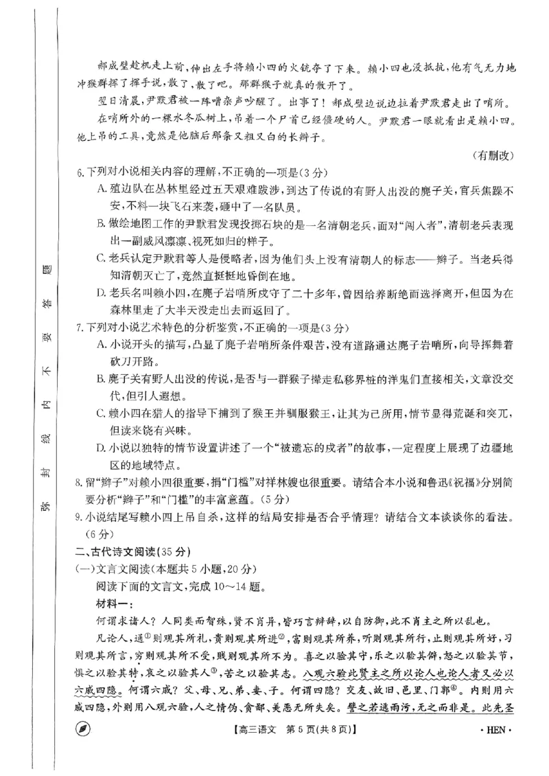 河南省名校联盟2023-2024学年下学期高三教学质量检测（4月）-语文_2024年4月_01按日期_10号_2024届金太阳（指南针）河南名校联盟高三4月联考_2024届高三4月金太阳全国大联考（指南针)语文