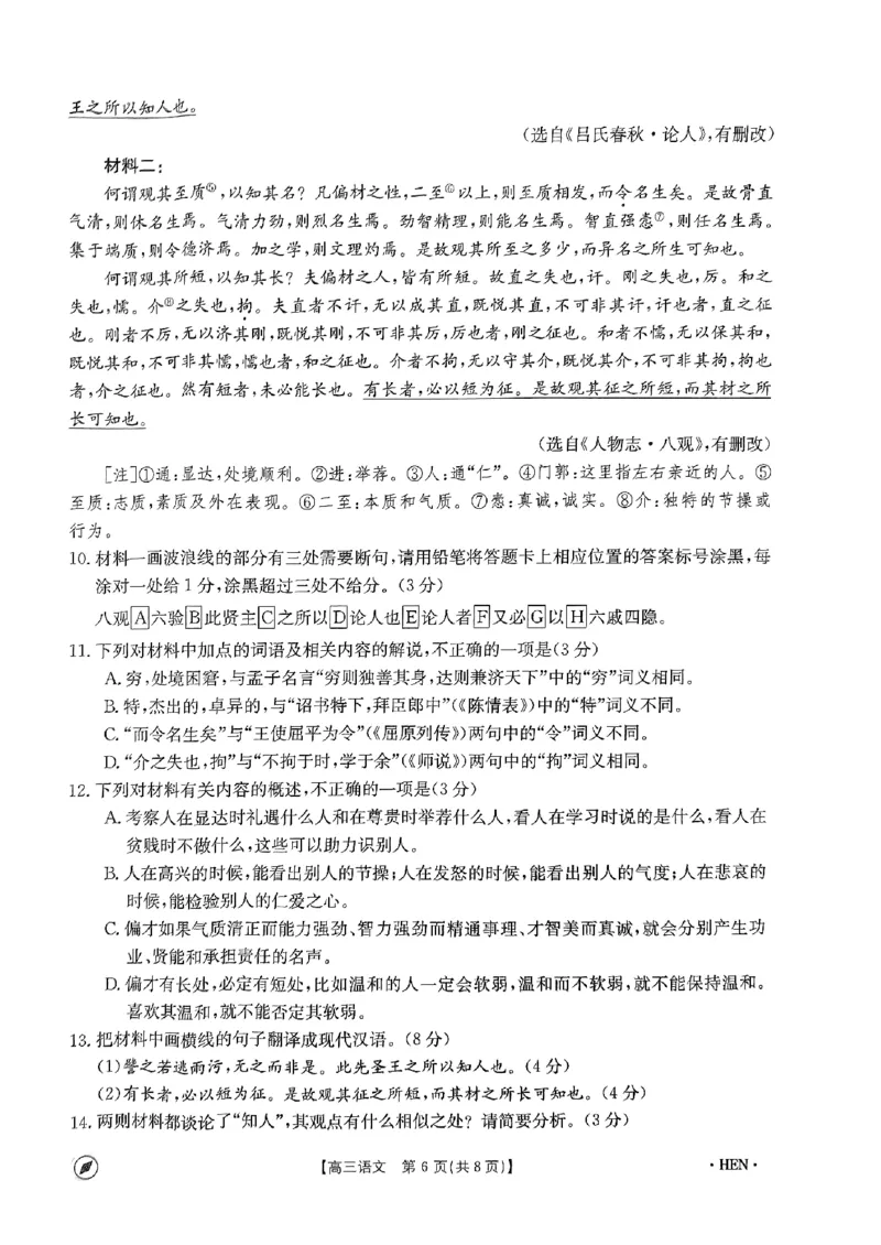 河南省名校联盟2023-2024学年下学期高三教学质量检测（4月）-语文_2024年4月_01按日期_10号_2024届金太阳（指南针）河南名校联盟高三4月联考_2024届高三4月金太阳全国大联考（指南针)语文