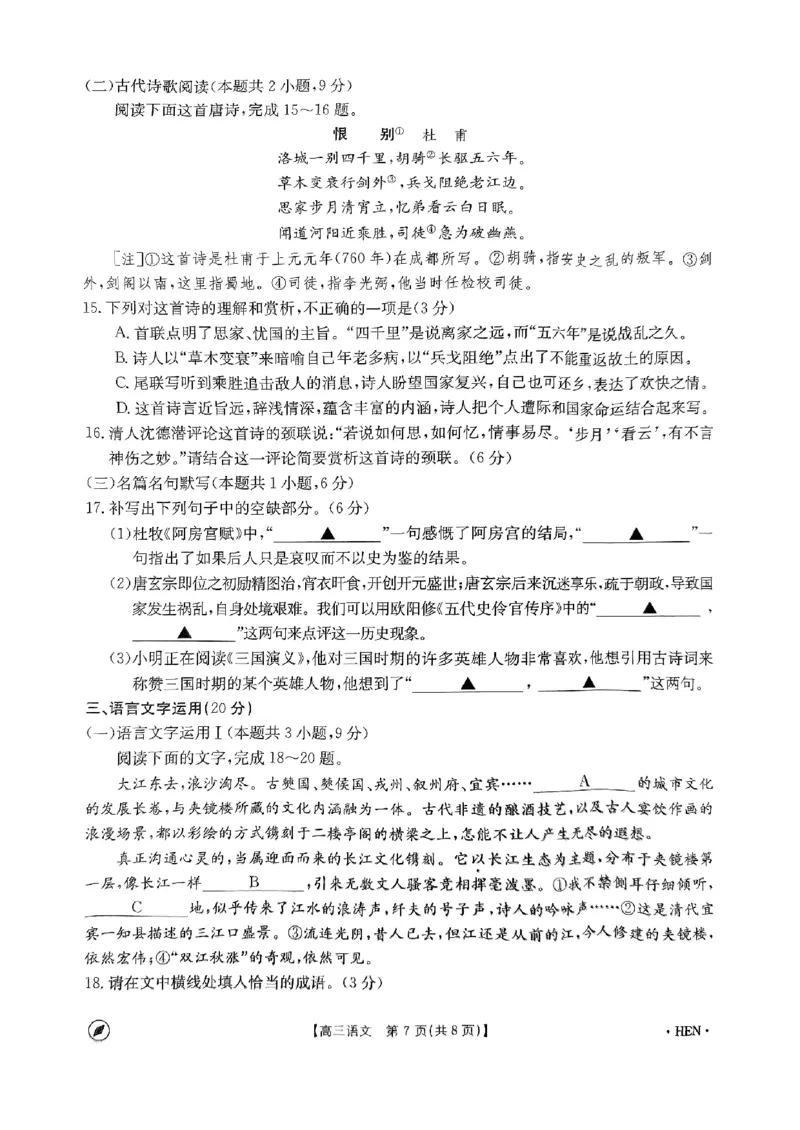 河南省名校联盟2023-2024学年下学期高三教学质量检测（4月）-语文_2024年4月_01按日期_10号_2024届金太阳（指南针）河南名校联盟高三4月联考_2024届高三4月金太阳全国大联考（指南针)语文