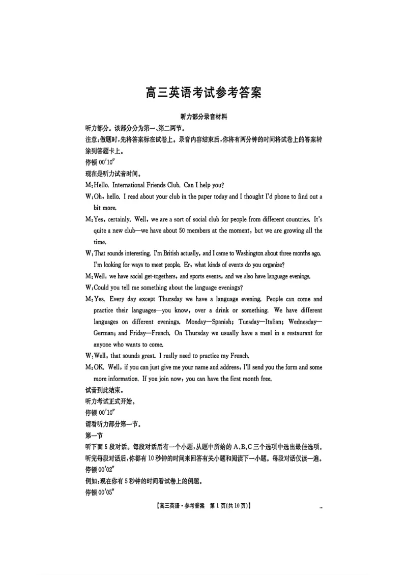 2025届广东高三金太阳11月联考英语+答案_2024-2025高三（6-6月题库）_2024年11月试卷_11302025届广东高三金太阳11月联考（全科）