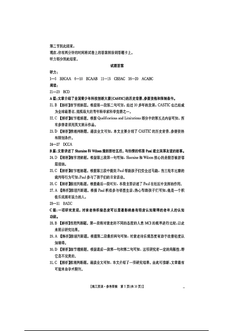 2025届广东高三金太阳11月联考英语+答案_2024-2025高三（6-6月题库）_2024年11月试卷_11302025届广东高三金太阳11月联考（全科）