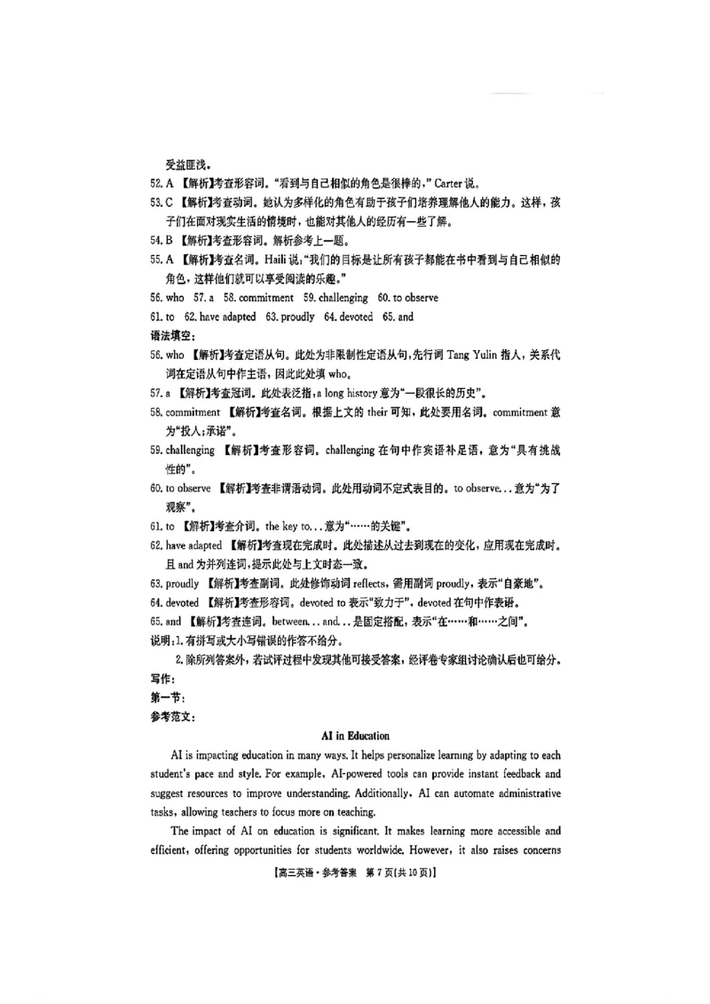 2025届广东高三金太阳11月联考英语+答案_2024-2025高三（6-6月题库）_2024年11月试卷_11302025届广东高三金太阳11月联考（全科）