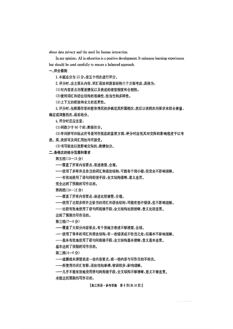 2025届广东高三金太阳11月联考英语+答案_2024-2025高三（6-6月题库）_2024年11月试卷_11302025届广东高三金太阳11月联考（全科）