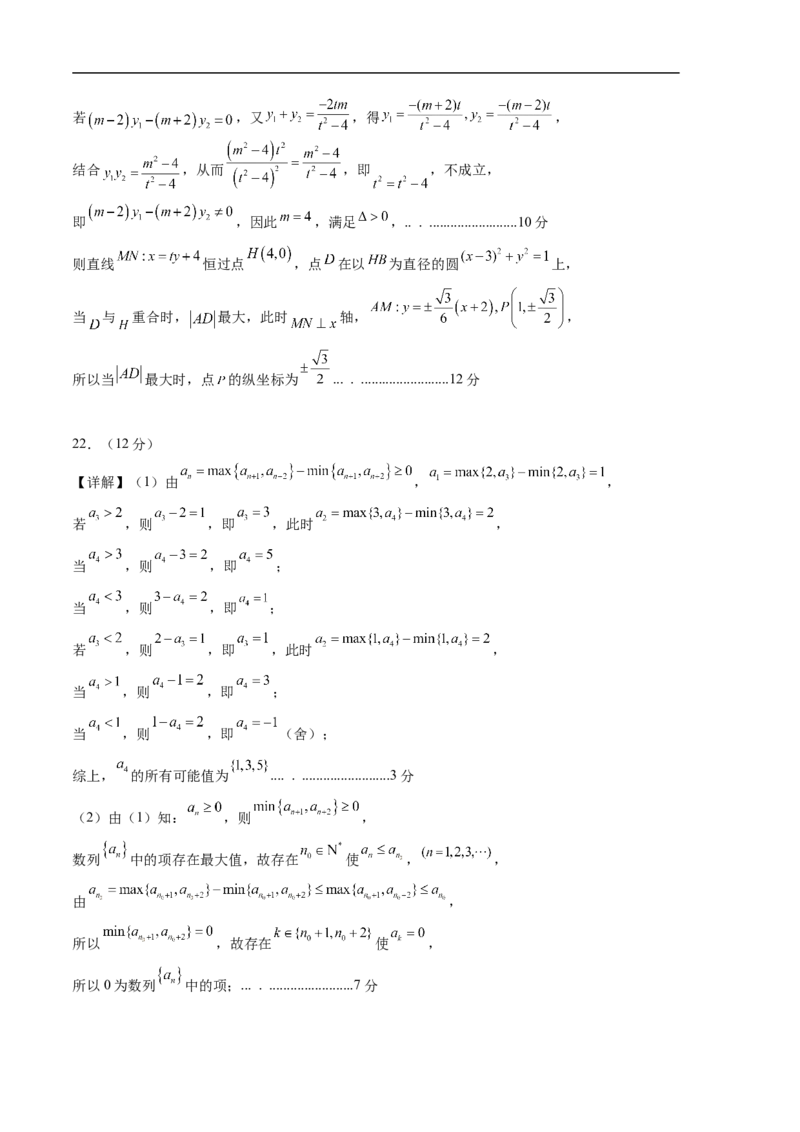 数学（参考答案）_2024年4月_其他_2023-2024学年高三下学期开学摸底考试卷_2023-2024学年高三数学下学期开学摸底考试卷