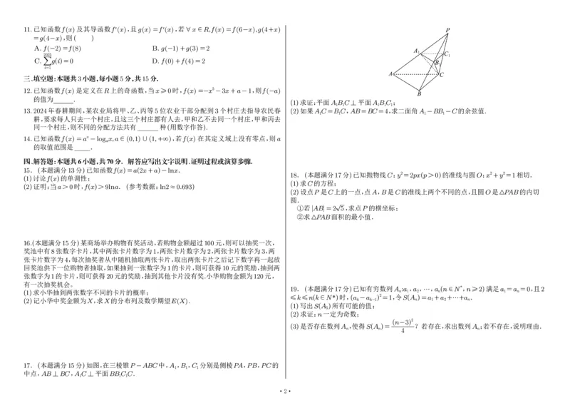 江西师大附中2024届高考第三次模拟测试试题_2024年5月_01按日期_21号_2024届江西师大附中高三下学期第三次模拟考试_江西师范大学附属中学2024届高考第三次模拟测试数学试题
