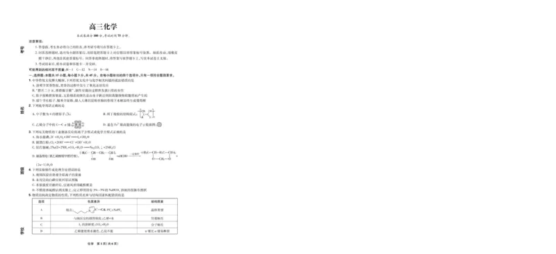 化学_2024-2026高三（6-6月题库）_2025年04月试卷_0425东北三省精准教学联盟2025届高三4月联考（理想树）_东北三省精准教学联盟2025届高三4月联考化学试卷_pdf