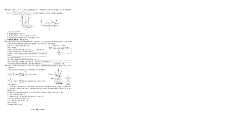 化学_2024-2026高三（6-6月题库）_2025年04月试卷_0425东北三省精准教学联盟2025届高三4月联考（理想树）_东北三省精准教学联盟2025届高三4月联考化学试卷_pdf
