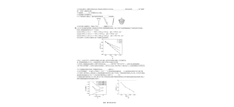 化学_2024-2026高三（6-6月题库）_2025年04月试卷_0425东北三省精准教学联盟2025届高三4月联考（理想树）_东北三省精准教学联盟2025届高三4月联考化学试卷_pdf