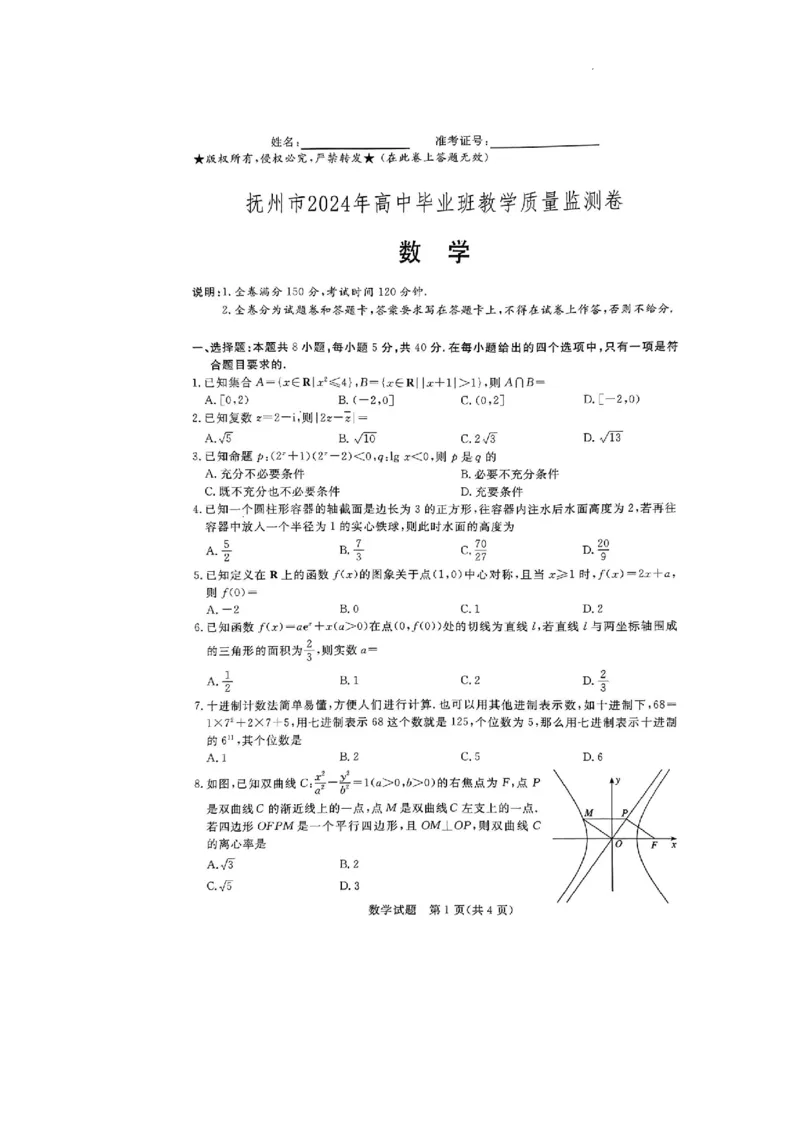江西省抚州市2024届高三下学期毕业班教学质量监测数学试题_2024年4月_01按日期_14号_2024届江西省赣抚吉高三4月恩博联考_2024年江西省恩博高三4月联考赣抚吉数学