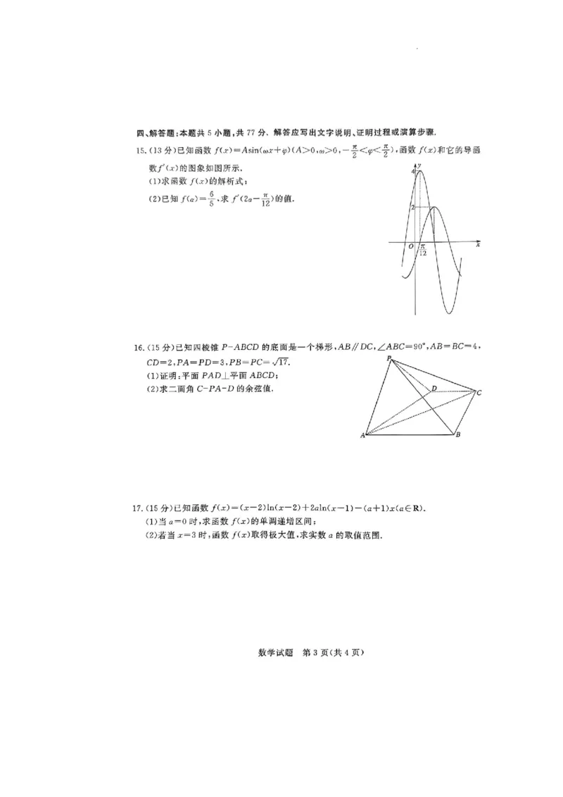 江西省抚州市2024届高三下学期毕业班教学质量监测数学试题_2024年4月_01按日期_14号_2024届江西省赣抚吉高三4月恩博联考_2024年江西省恩博高三4月联考赣抚吉数学
