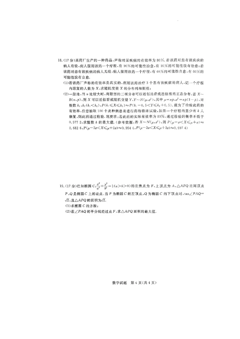 江西省抚州市2024届高三下学期毕业班教学质量监测数学试题_2024年4月_01按日期_14号_2024届江西省赣抚吉高三4月恩博联考_2024年江西省恩博高三4月联考赣抚吉数学