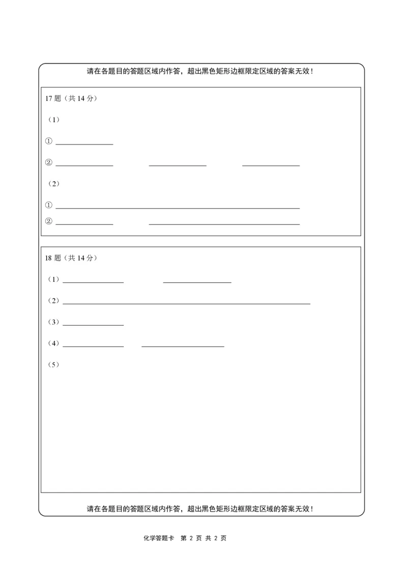 兰州一中2023-2024-1学期期中考试高三化学答题卡(1)_2023年11月_0211月合集_2024届甘肃省兰州第一中学高三上学期11月期中_甘肃省兰州第一中学2024届高三上学期11月期中化学