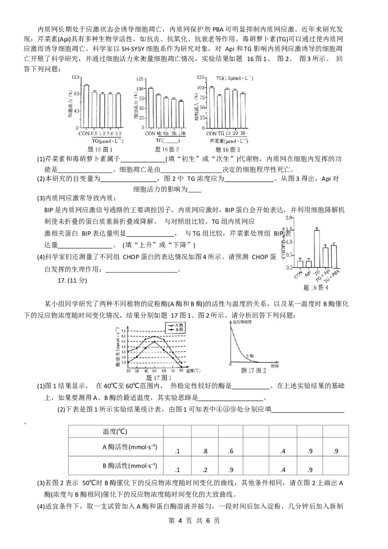 2024年普通高等学校招生全国统一考试高三11月调研测试卷生物试题(1)_2023年11月_0211月合集_2024届重庆半期统考普通高等学校招生全国统一考试高三11月调研卷（康德卷）
