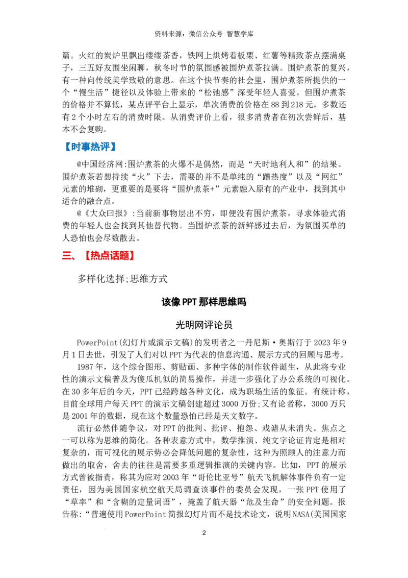 热点时政方向08哲理思辨（热点话题+时事热评）_2024年5月_025月合集_2024高考语文写作专题（素材大全+写作技巧+满分作文+真题）