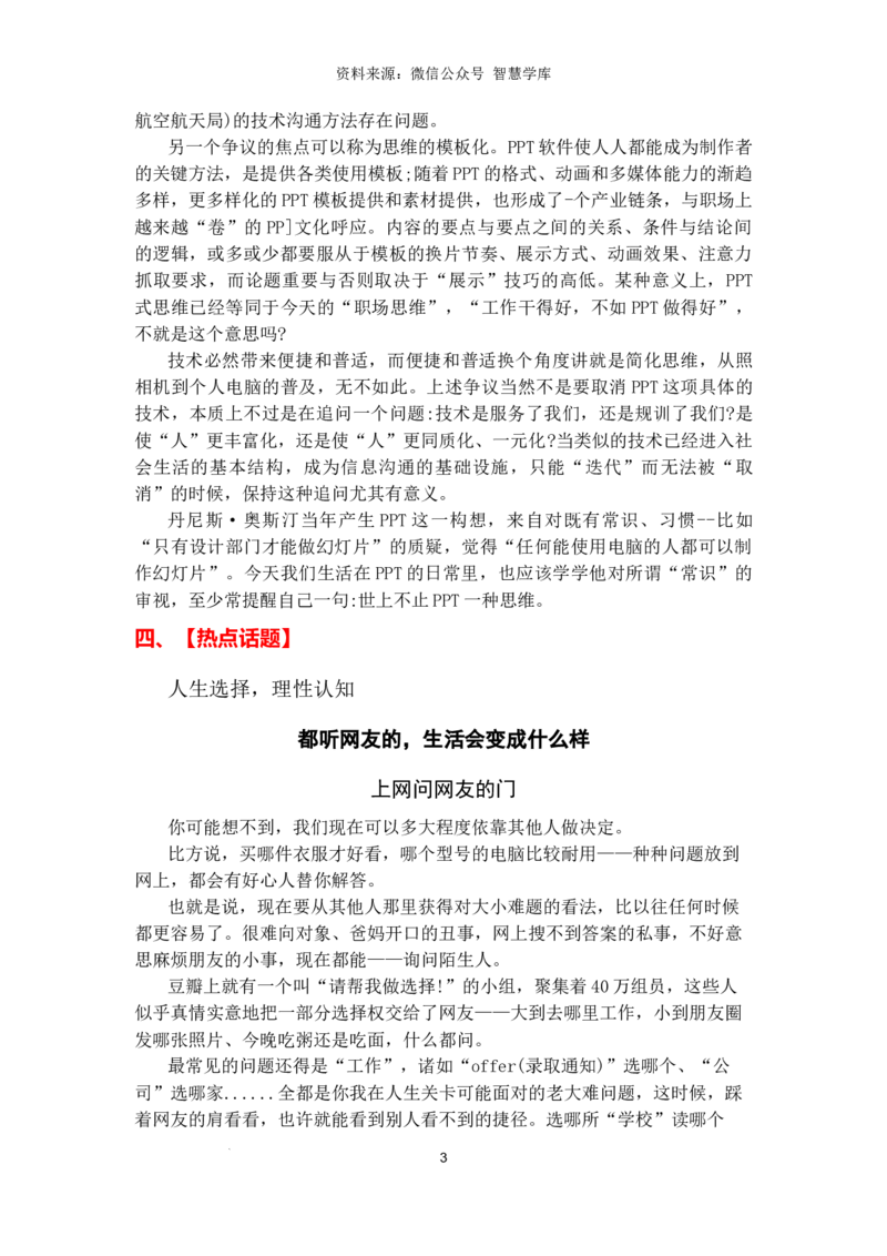 热点时政方向08哲理思辨（热点话题+时事热评）_2024年5月_025月合集_2024高考语文写作专题（素材大全+写作技巧+满分作文+真题）