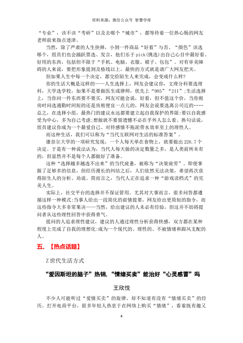 热点时政方向08哲理思辨（热点话题+时事热评）_2024年5月_025月合集_2024高考语文写作专题（素材大全+写作技巧+满分作文+真题）