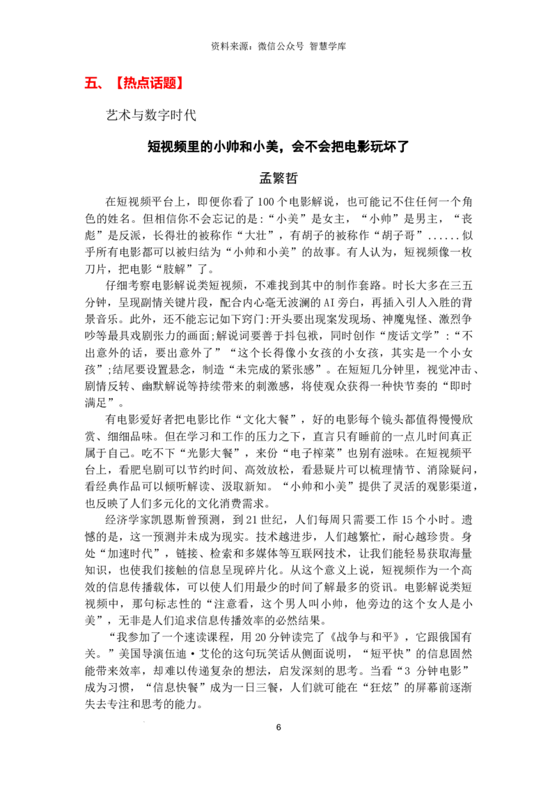 热点时政方向08哲理思辨（热点话题+时事热评）_2024年5月_025月合集_2024高考语文写作专题（素材大全+写作技巧+满分作文+真题）