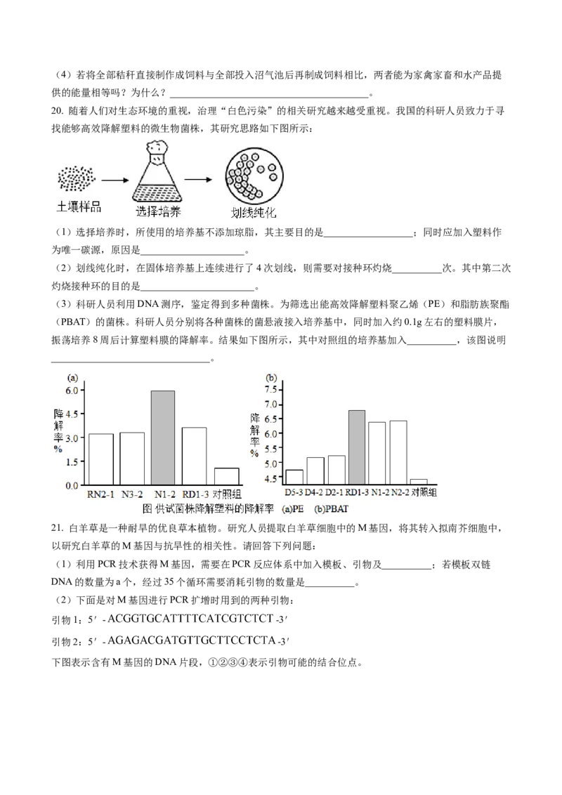 湖南省长沙市雅礼中学2022-2023学年高三月考（七）生物试题（原卷版）_2024年2月_01每日更新_13号_2023届湖南省长沙市雅礼中学高三下学期月考（七）全科
