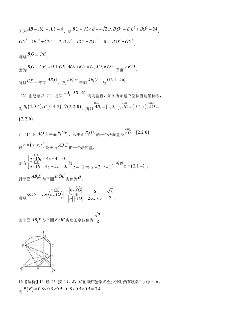 湖南省九校联盟2024届高三下学期第二次联考数学试题含_2024年3月_02按日期_17号_2024届湖南省九校联盟高三下学期第二次联考