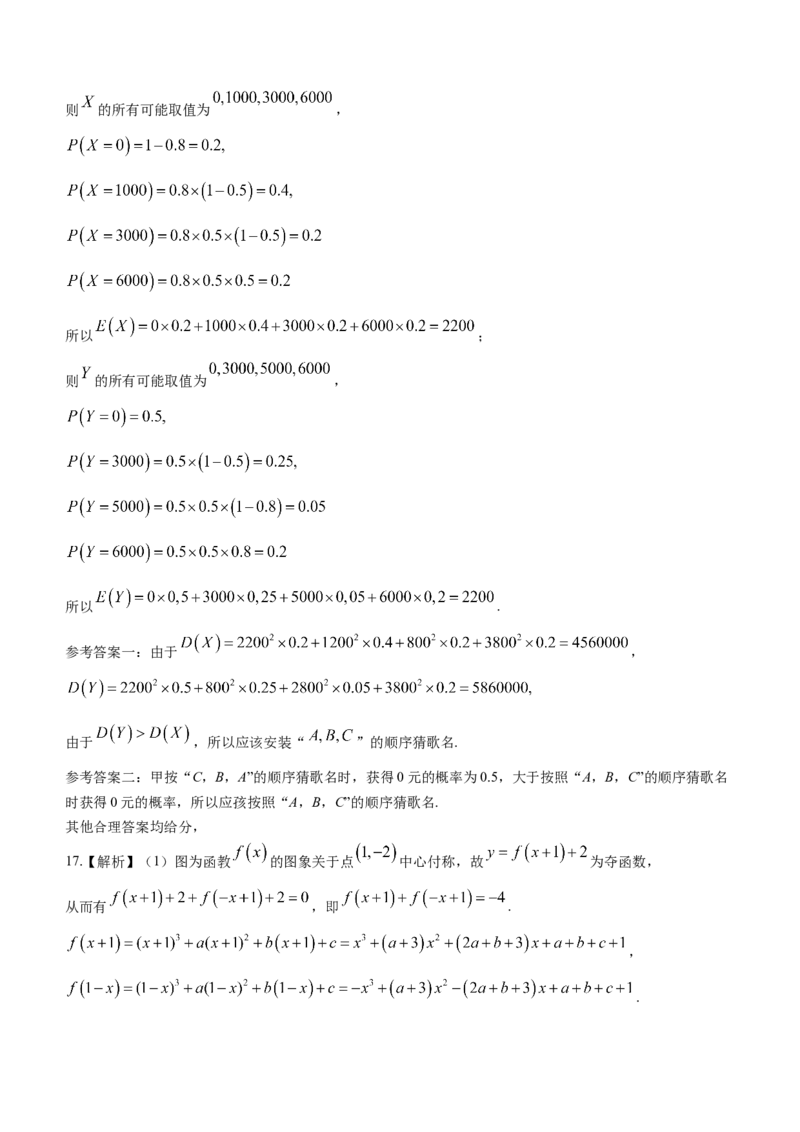 湖南省九校联盟2024届高三下学期第二次联考数学试题含_2024年3月_02按日期_17号_2024届湖南省九校联盟高三下学期第二次联考
