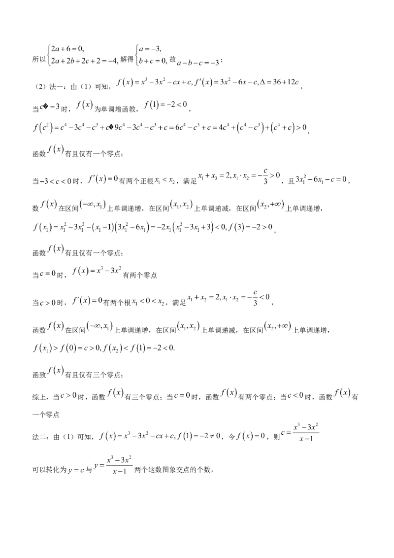 湖南省九校联盟2024届高三下学期第二次联考数学试题含_2024年3月_02按日期_17号_2024届湖南省九校联盟高三下学期第二次联考