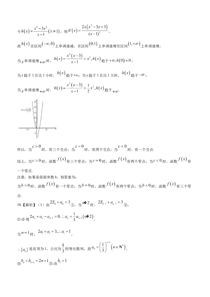 湖南省九校联盟2024届高三下学期第二次联考数学试题含_2024年3月_02按日期_17号_2024届湖南省九校联盟高三下学期第二次联考