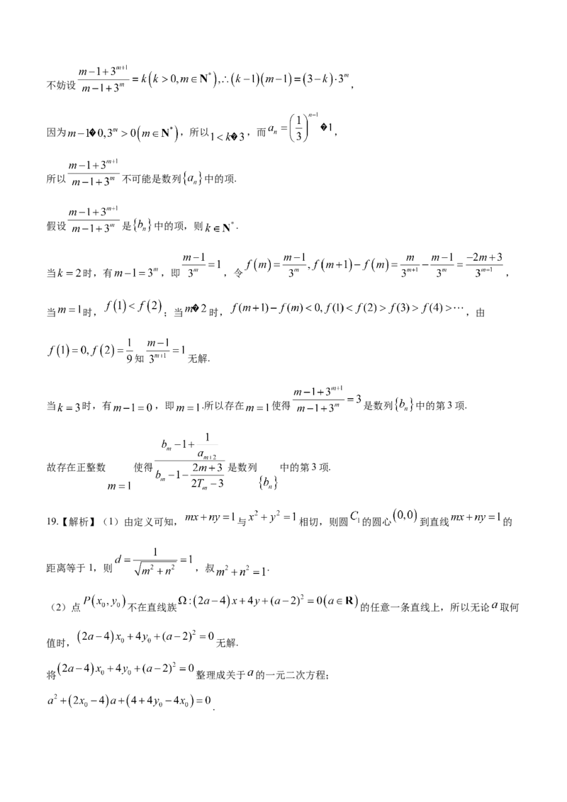 湖南省九校联盟2024届高三下学期第二次联考数学试题含_2024年3月_02按日期_17号_2024届湖南省九校联盟高三下学期第二次联考