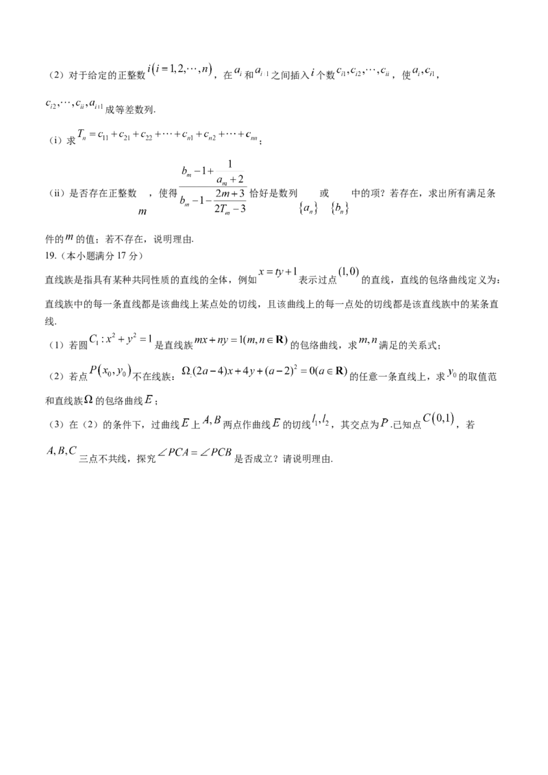 湖南省九校联盟2024届高三下学期第二次联考数学试题含_2024年3月_02按日期_17号_2024届湖南省九校联盟高三下学期第二次联考