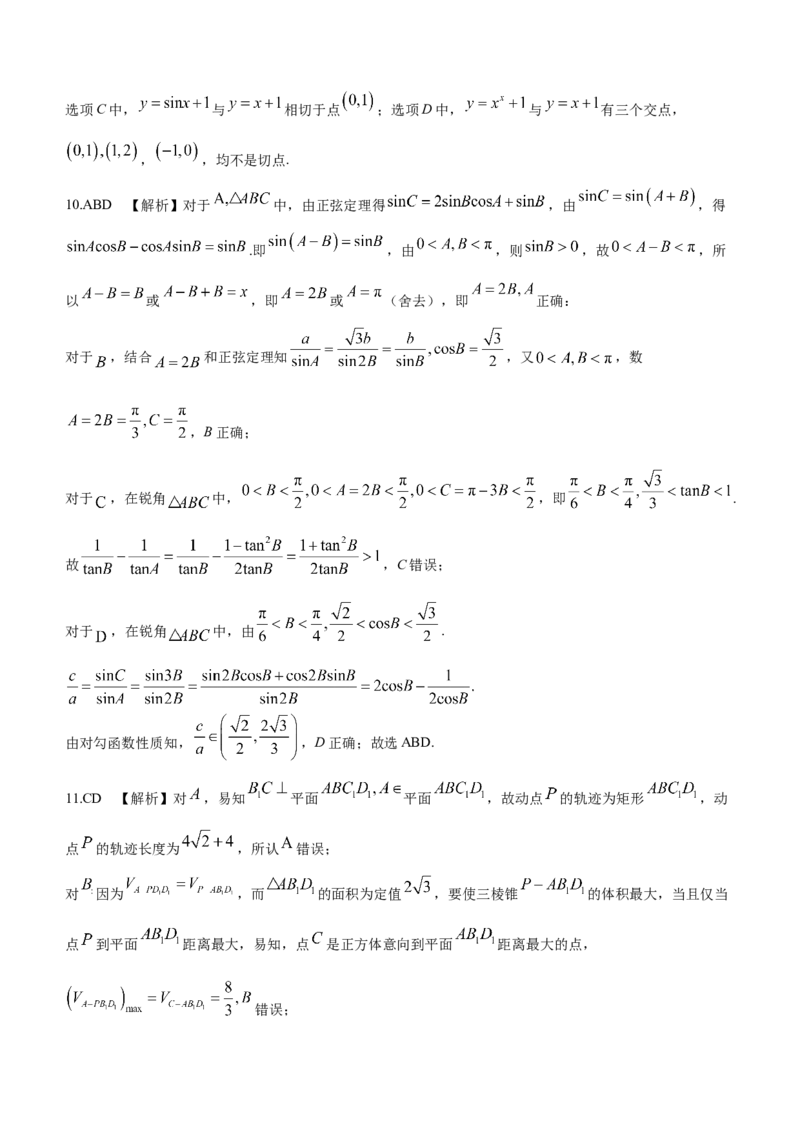 湖南省九校联盟2024届高三下学期第二次联考数学试题含_2024年3月_02按日期_17号_2024届湖南省九校联盟高三下学期第二次联考