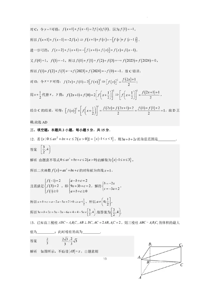 新结构试卷2024年高考仿真模拟数学试题（二）含答案(1)_2024年2月_022月合集_2024届新结构试卷19题&ldquo;九省联考模式&rdquo;数学试卷33套