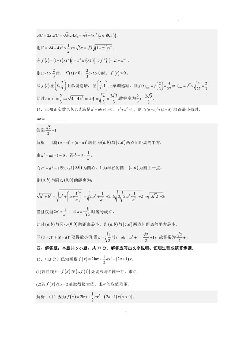 新结构试卷2024年高考仿真模拟数学试题（二）含答案(1)_2024年2月_022月合集_2024届新结构试卷19题&ldquo;九省联考模式&rdquo;数学试卷33套