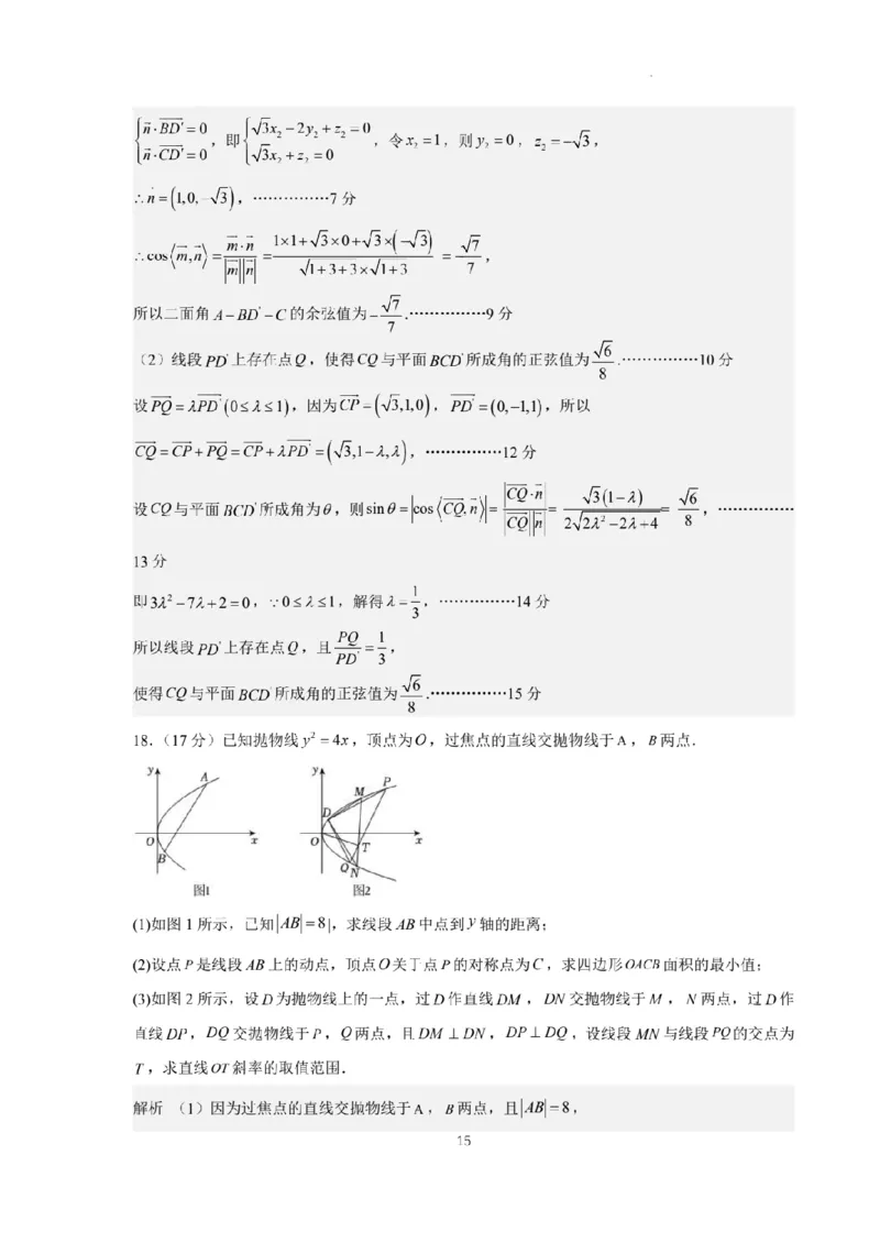 新结构试卷2024年高考仿真模拟数学试题（二）含答案(1)_2024年2月_022月合集_2024届新结构试卷19题&ldquo;九省联考模式&rdquo;数学试卷33套