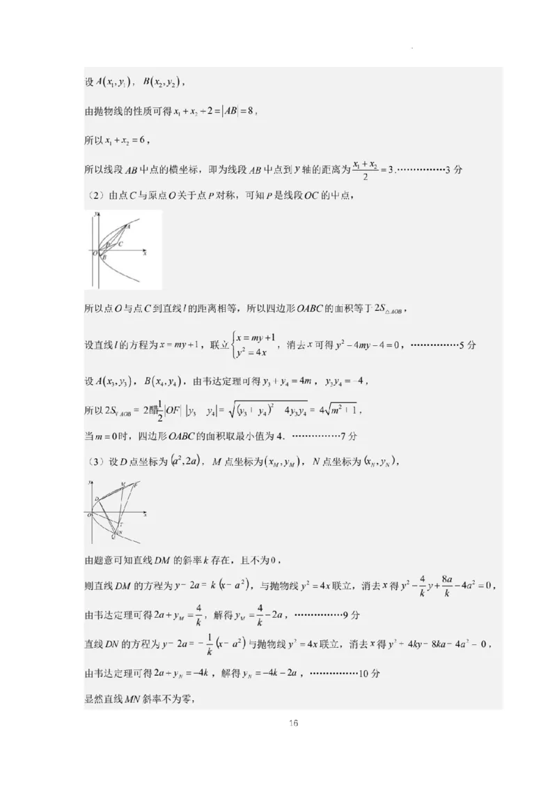 新结构试卷2024年高考仿真模拟数学试题（二）含答案(1)_2024年2月_022月合集_2024届新结构试卷19题&ldquo;九省联考模式&rdquo;数学试卷33套