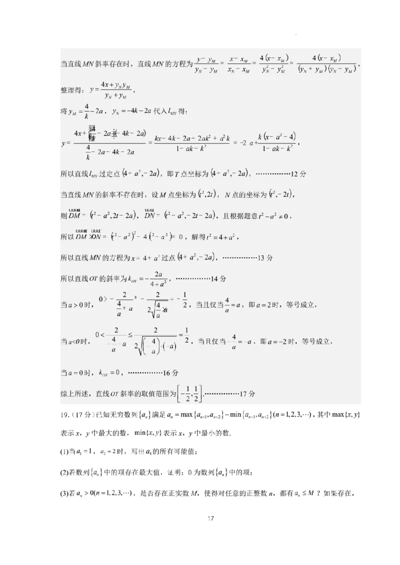 新结构试卷2024年高考仿真模拟数学试题（二）含答案(1)_2024年2月_022月合集_2024届新结构试卷19题&ldquo;九省联考模式&rdquo;数学试卷33套