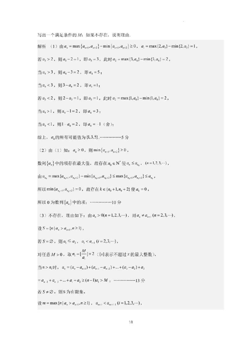 新结构试卷2024年高考仿真模拟数学试题（二）含答案(1)_2024年2月_022月合集_2024届新结构试卷19题&ldquo;九省联考模式&rdquo;数学试卷33套