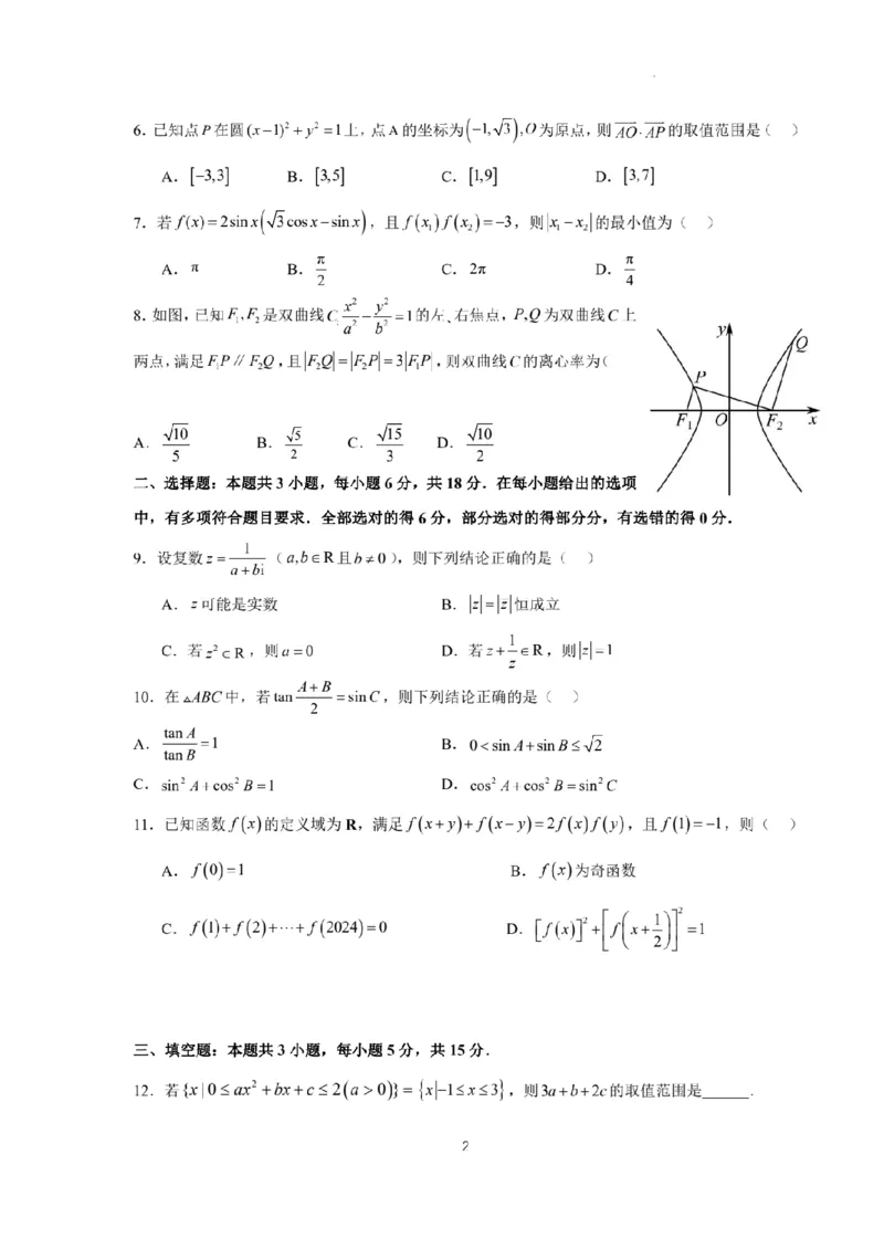 新结构试卷2024年高考仿真模拟数学试题（二）含答案(1)_2024年2月_022月合集_2024届新结构试卷19题&ldquo;九省联考模式&rdquo;数学试卷33套