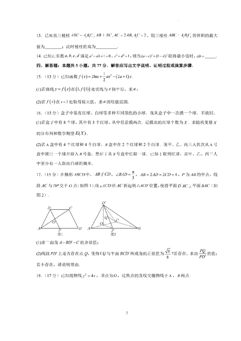新结构试卷2024年高考仿真模拟数学试题（二）含答案(1)_2024年2月_022月合集_2024届新结构试卷19题&ldquo;九省联考模式&rdquo;数学试卷33套