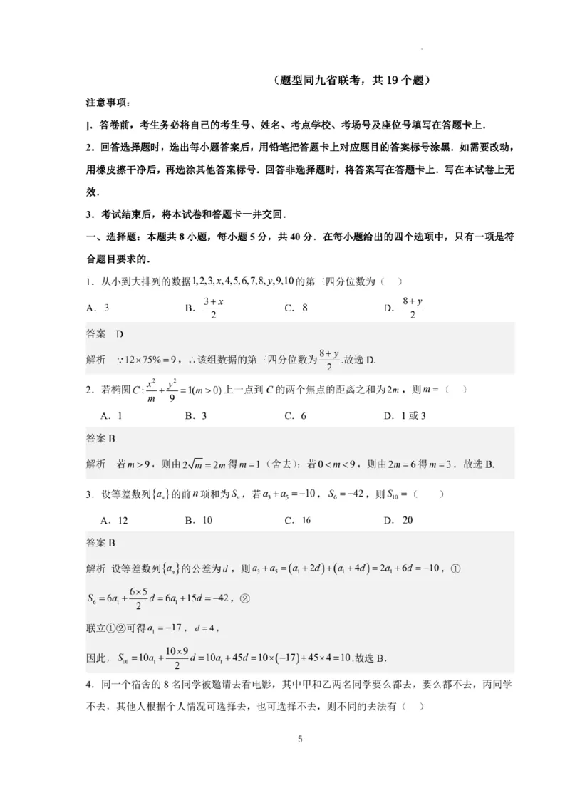 新结构试卷2024年高考仿真模拟数学试题（二）含答案(1)_2024年2月_022月合集_2024届新结构试卷19题&ldquo;九省联考模式&rdquo;数学试卷33套