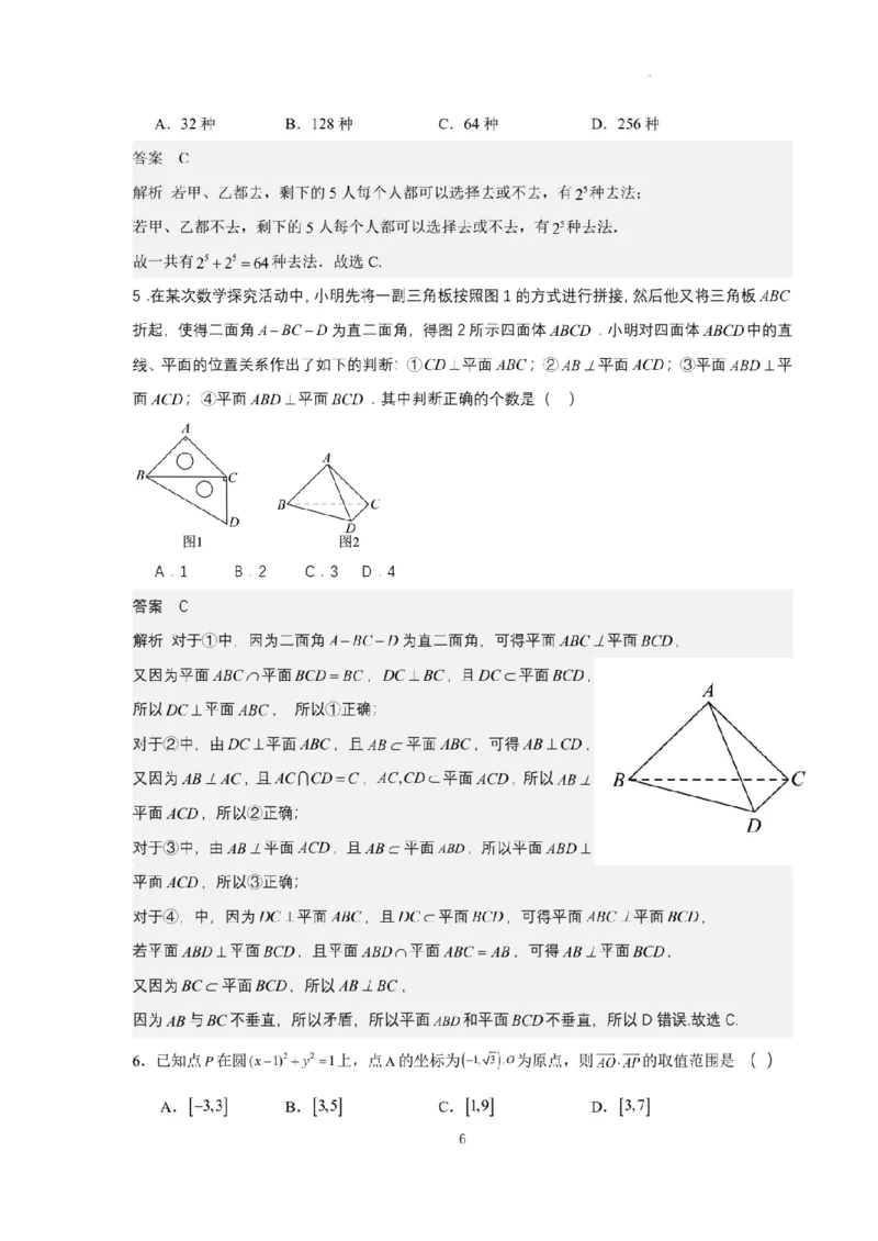 新结构试卷2024年高考仿真模拟数学试题（二）含答案(1)_2024年2月_022月合集_2024届新结构试卷19题&ldquo;九省联考模式&rdquo;数学试卷33套