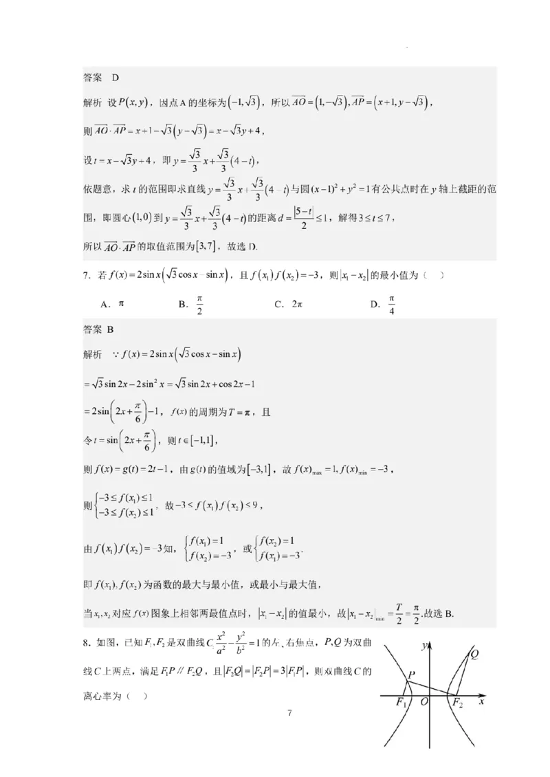 新结构试卷2024年高考仿真模拟数学试题（二）含答案(1)_2024年2月_022月合集_2024届新结构试卷19题&ldquo;九省联考模式&rdquo;数学试卷33套