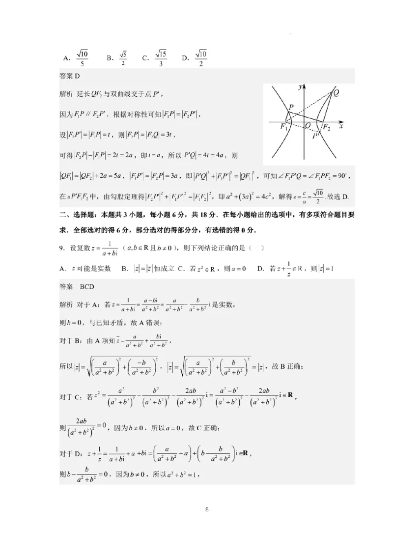 新结构试卷2024年高考仿真模拟数学试题（二）含答案(1)_2024年2月_022月合集_2024届新结构试卷19题&ldquo;九省联考模式&rdquo;数学试卷33套