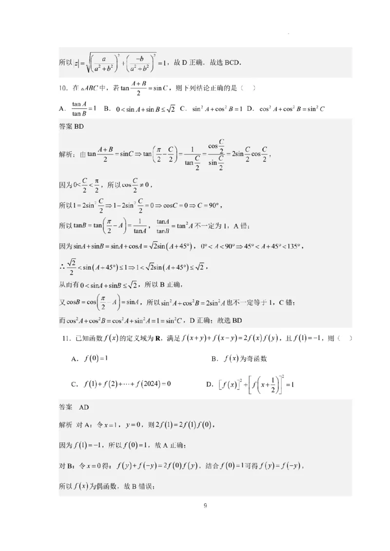 新结构试卷2024年高考仿真模拟数学试题（二）含答案(1)_2024年2月_022月合集_2024届新结构试卷19题&ldquo;九省联考模式&rdquo;数学试卷33套