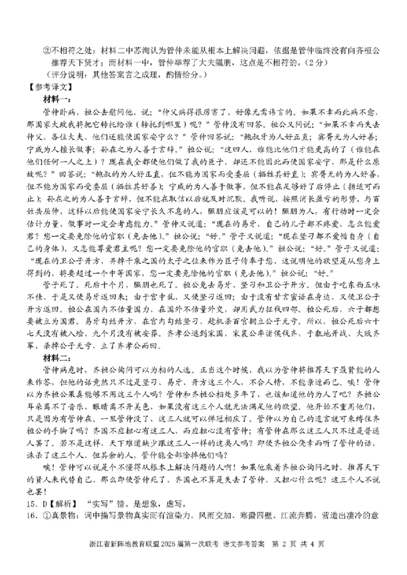 2025届浙江省新阵地联盟高三10月联考语文答案_2024-2025高三（6-6月题库）_2024年10月试卷_1010浙江省新阵地教育联盟2025届第一次联考