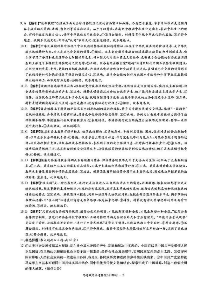 2025届湖南省&rdquo;炎德英才&ldquo;长郡中学高三10月月考-政治试卷+答案_2024-2025高三（6-6月题库）_2024年10月试卷_10072025届湖南省&rdquo;炎德英才&ldquo;长郡中学高三10月月考