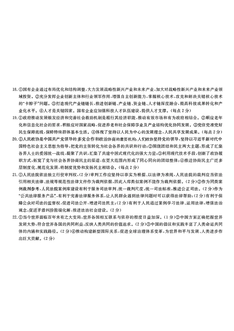 2025届湖南省&rdquo;炎德英才&ldquo;长郡中学高三10月月考-政治试卷+答案_2024-2025高三（6-6月题库）_2024年10月试卷_10072025届湖南省&rdquo;炎德英才&ldquo;长郡中学高三10月月考