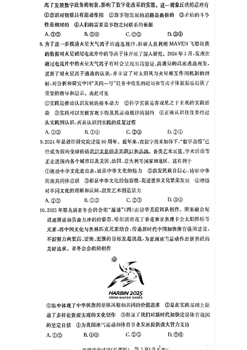 2025届湖南省&rdquo;炎德英才&ldquo;长郡中学高三10月月考-政治试卷+答案_2024-2025高三（6-6月题库）_2024年10月试卷_10072025届湖南省&rdquo;炎德英才&ldquo;长郡中学高三10月月考