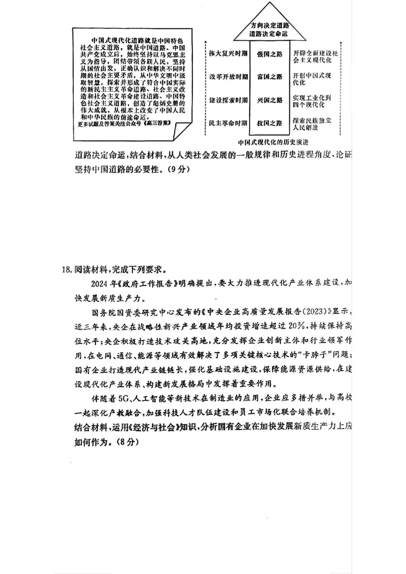 2025届湖南省&rdquo;炎德英才&ldquo;长郡中学高三10月月考-政治试卷+答案_2024-2025高三（6-6月题库）_2024年10月试卷_10072025届湖南省&rdquo;炎德英才&ldquo;长郡中学高三10月月考