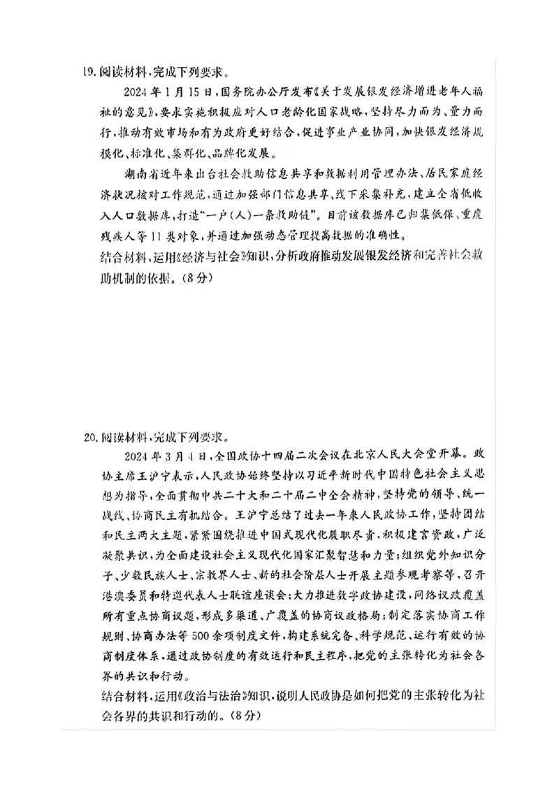 2025届湖南省&rdquo;炎德英才&ldquo;长郡中学高三10月月考-政治试卷+答案_2024-2025高三（6-6月题库）_2024年10月试卷_10072025届湖南省&rdquo;炎德英才&ldquo;长郡中学高三10月月考