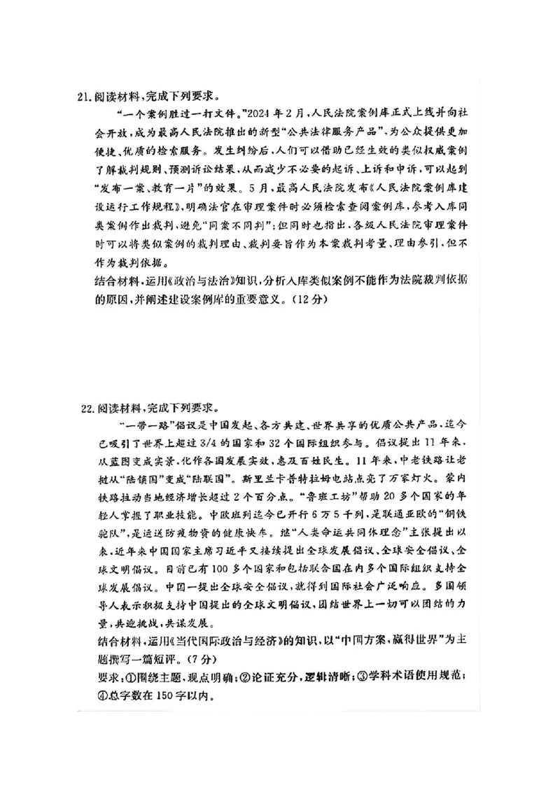 2025届湖南省&rdquo;炎德英才&ldquo;长郡中学高三10月月考-政治试卷+答案_2024-2025高三（6-6月题库）_2024年10月试卷_10072025届湖南省&rdquo;炎德英才&ldquo;长郡中学高三10月月考